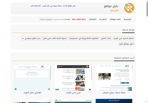 لقطة شاشة لموقع دليل مواقع ألتدتك
بتاريخ 20/10/2025
بواسطة دليل مواقع كلاود