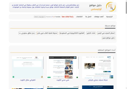 لقطة شاشة لموقع دليل مواقع آوليستس
بتاريخ 20/10/2025
بواسطة دليل مواقع كلاود