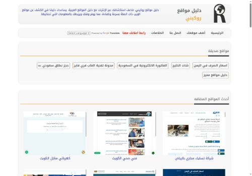لقطة شاشة لموقع دليل مواقع روكيني
بتاريخ 20/10/2025
بواسطة دليل مواقع كلاود