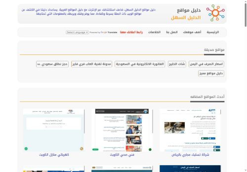 لقطة شاشة لموقع دليل مواقع الدليل السهل
بتاريخ 20/10/2025
بواسطة دليل مواقع كلاود