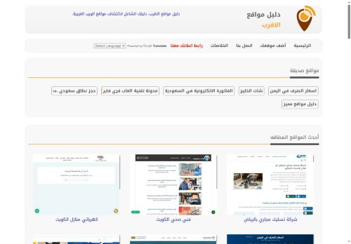 لقطة شاشة لموقع دليل مواقع الاقرب
بتاريخ 20/10/2025
بواسطة دليل مواقع كلاود