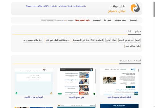 لقطة شاشة لموقع دليل مواقع تبادل بالمجان
بتاريخ 20/10/2025
بواسطة دليل مواقع كلاود