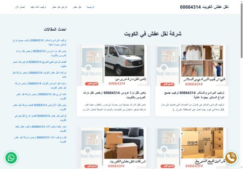 لقطة شاشة لموقع شركة نقل عفش
بتاريخ 06/09/2025
بواسطة دليل مواقع كلاود