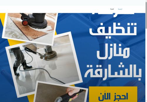 لقطة شاشة لموقع daralzenforcleaning
بتاريخ 15/09/2025
بواسطة دليل مواقع كلاود
