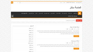 لقطة شاشة لموقع الصفرات ستار
بتاريخ 21/09/2019
بواسطة دليل مواقع كلاود