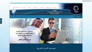 لقطة شاشة لموقع دورات تدريبية ITGEX
بتاريخ 21/09/2019
بواسطة دليل مواقع كلاود