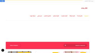 لقطة شاشة لموقع كلام بنات
بتاريخ 22/09/2019
بواسطة دليل مواقع كلاود