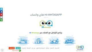 لقطة شاشة لموقع برنامج HI whatsApp
بتاريخ 22/09/2019
بواسطة دليل مواقع كلاود