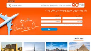 لقطة شاشة لموقع جو اكسبريس تورز
بتاريخ 21/09/2019
بواسطة دليل مواقع كلاود