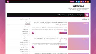 لقطة شاشة لموقع ميجا برامج
بتاريخ 23/09/2019
بواسطة دليل مواقع كلاود