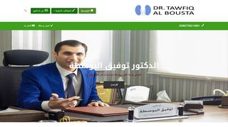 لقطة شاشة لموقع الموقع الرسمي للدكتور توفيق البوسطة
بتاريخ 21/09/2019
بواسطة دليل مواقع كلاود