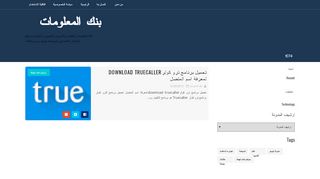 لقطة شاشة لموقع بنك المعلومات
بتاريخ 22/09/2019
بواسطة دليل مواقع كلاود