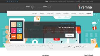 لقطة شاشة لموقع شركة تريمنو لخدمات التصميم والبرمجة للمواقع والتطبيقات والمتاجر الالكترونية
بتاريخ 21/09/2019
بواسطة دليل مواقع كلاود