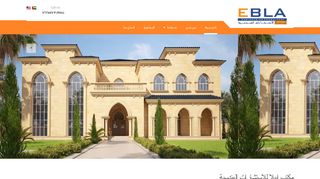 لقطة شاشة لموقع مكتب ايبلا للاستشارات الهندسية
بتاريخ 21/09/2019
بواسطة دليل مواقع كلاود