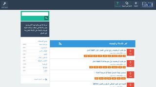 لقطة شاشة لموقع الرشد الثقافي
بتاريخ 21/09/2019
بواسطة دليل مواقع كلاود