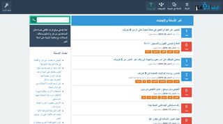 لقطة شاشة لموقع الرشد الثقافي
بتاريخ 22/09/2019
بواسطة دليل مواقع كلاود