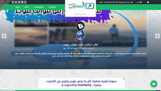 لقطة شاشة لموقع مستر نت
بتاريخ 21/09/2019
بواسطة دليل مواقع كلاود