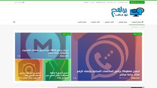 لقطة شاشة لموقع تحميل تطبيقات وبرامج الكمبيوتر مجانا - برامج تو داى
بتاريخ 21/09/2019
بواسطة دليل مواقع كلاود