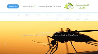 لقطة شاشة لموقع شركة عزل خزانات جدة - نقل عفش – مكافحة حشرات - شركة تنظيف خزانات بجدة
بتاريخ 22/09/2019
بواسطة دليل مواقع كلاود