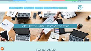 لقطة شاشة لموقع اسفار الشرق للدعاية والاعلان
بتاريخ 22/09/2019
بواسطة دليل مواقع كلاود