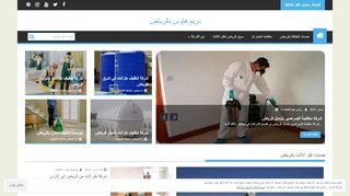 لقطة شاشة لموقع دريم هاوس للتنظيف بالرياض
بتاريخ 21/09/2019
بواسطة دليل مواقع كلاود