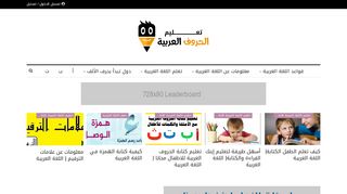 لقطة شاشة لموقع حروف
بتاريخ 22/09/2019
بواسطة دليل مواقع كلاود