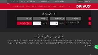 لقطة شاشة لموقع درايڤس لتأجير السيارات
بتاريخ 21/09/2019
بواسطة دليل مواقع كلاود
