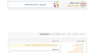 لقطة شاشة لموقع اضف موقعك الى 5 ادلة مواقع مميزة مرة واحدة
بتاريخ 21/09/2019
بواسطة دليل مواقع كلاود