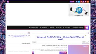 لقطة شاشة لموقع العصري للبرامج والتطبيقات
بتاريخ 21/09/2019
بواسطة دليل مواقع كلاود
