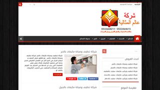 لقطة شاشة لموقع شركة عالم المثالية
بتاريخ 17/10/2019
بواسطة دليل مواقع كلاود
