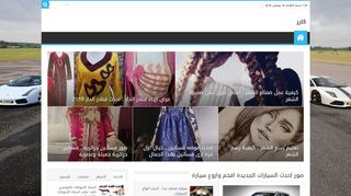لقطة شاشة لموقع كارز
بتاريخ 19/11/2019
بواسطة دليل مواقع كلاود