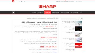 لقطة شاشة لموقع اسعار تكييف شارب 2020
بتاريخ 19/11/2019
بواسطة دليل مواقع كلاود
