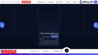 لقطة شاشة لموقع cima4up
بتاريخ 01/12/2019
بواسطة دليل مواقع كلاود