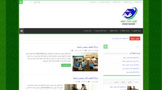 لقطة شاشة لموقع شركة الفاروق للنظافه العامه
بتاريخ 15/12/2019
بواسطة دليل مواقع كلاود