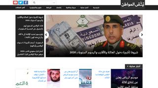 لقطة شاشة لموقع صحيفة نبض المواطن
بتاريخ 22/12/2019
بواسطة دليل مواقع كلاود