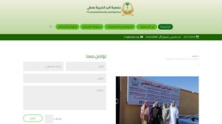 لقطة شاشة لموقع جمعية البر الخيرية بعطي
بتاريخ 26/12/2019
بواسطة دليل مواقع كلاود