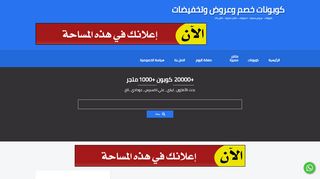 لقطة شاشة لموقع كوبونات خصم وعروض وتخفيضات حصريه
بتاريخ 15/02/2020
بواسطة دليل مواقع كلاود