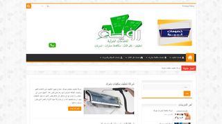لقطة شاشة لموقع شركة رؤية
بتاريخ 20/02/2020
بواسطة دليل مواقع كلاود