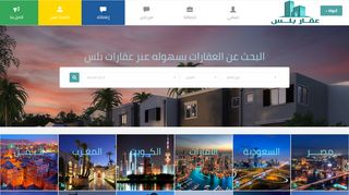 لقطة شاشة لموقع موقع عقار بلس
بتاريخ 26/02/2020
بواسطة دليل مواقع كلاود