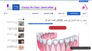 لقطة شاشة لموقع زراعة الاسنان في مصر
بتاريخ 26/02/2020
بواسطة دليل مواقع كلاود