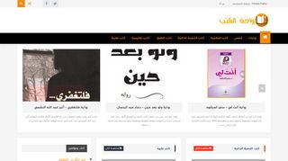 لقطة شاشة لموقع واحة الكتب PDF
بتاريخ 12/03/2020
بواسطة دليل مواقع كلاود