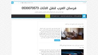 لقطة شاشة لموقع فرسان العرب نقل اثاث
بتاريخ 30/03/2020
بواسطة دليل مواقع كلاود