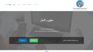 لقطة شاشة لموقع موقع مفهوم الحل
بتاريخ 04/04/2020
بواسطة دليل مواقع كلاود
