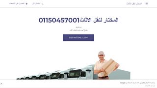 لقطة شاشة لموقع ونش رفع اثاث
بتاريخ 11/04/2020
بواسطة دليل مواقع كلاود