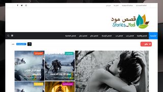 لقطة شاشة لموقع قصص مود
بتاريخ 07/04/2020
بواسطة دليل مواقع كلاود