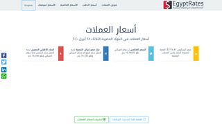 لقطة شاشة لموقع إيجيبت ريت - EgyptRates
بتاريخ 28/04/2020
بواسطة دليل مواقع كلاود