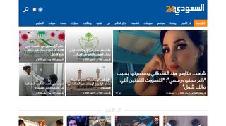لقطة شاشة لموقع شبكة السعودي 24 الإخبارية
بتاريخ 03/05/2020
بواسطة دليل مواقع كلاود