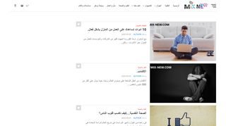 لقطة شاشة لموقع مكس نيو
بتاريخ 06/05/2020
بواسطة دليل مواقع كلاود