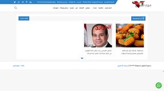 لقطة شاشة لموقع خبرك الحصري
بتاريخ 06/05/2020
بواسطة دليل مواقع كلاود