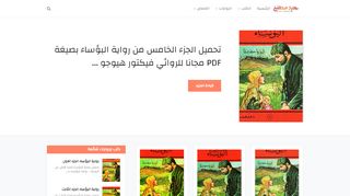 لقطة شاشة لموقع مكتبة المثقفين
بتاريخ 13/05/2020
بواسطة دليل مواقع كلاود